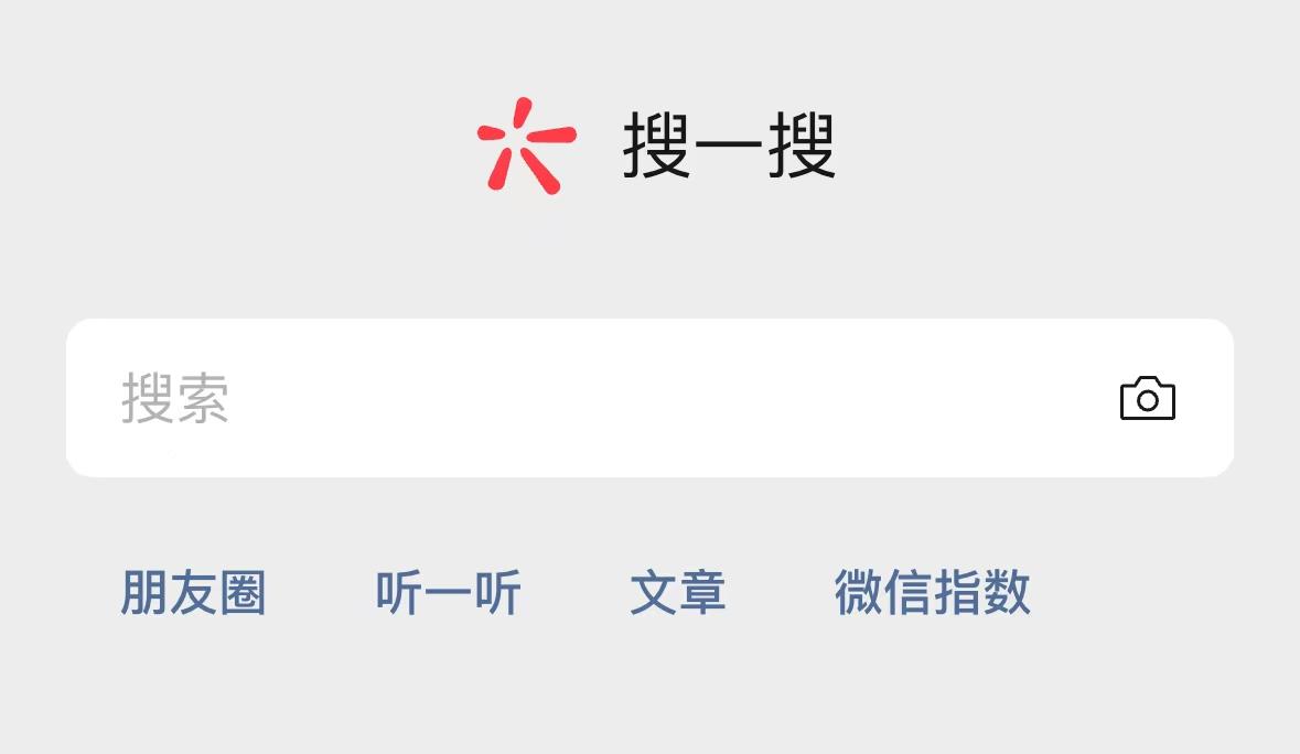 微信搜一搜接入DeepSeek 官方回應：灰度測試中