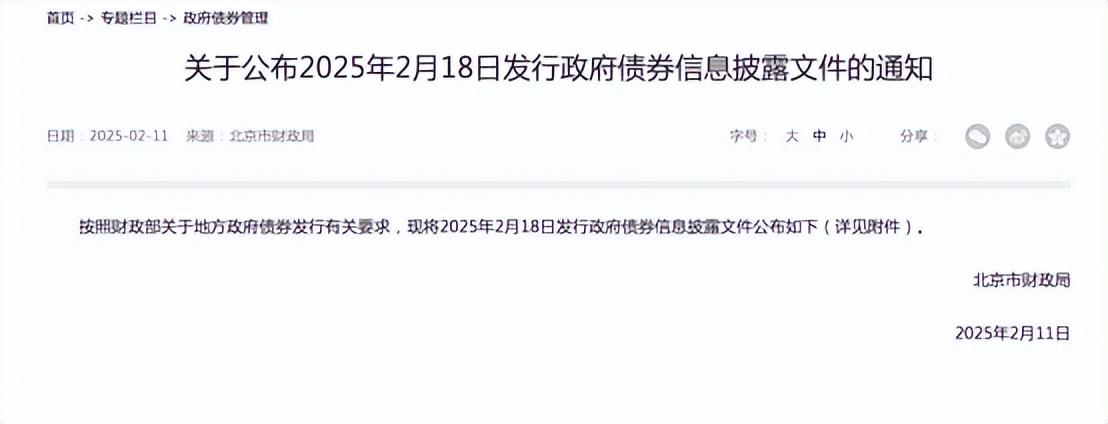 北京發行地方政府專項債券，部分用於土地儲備項目