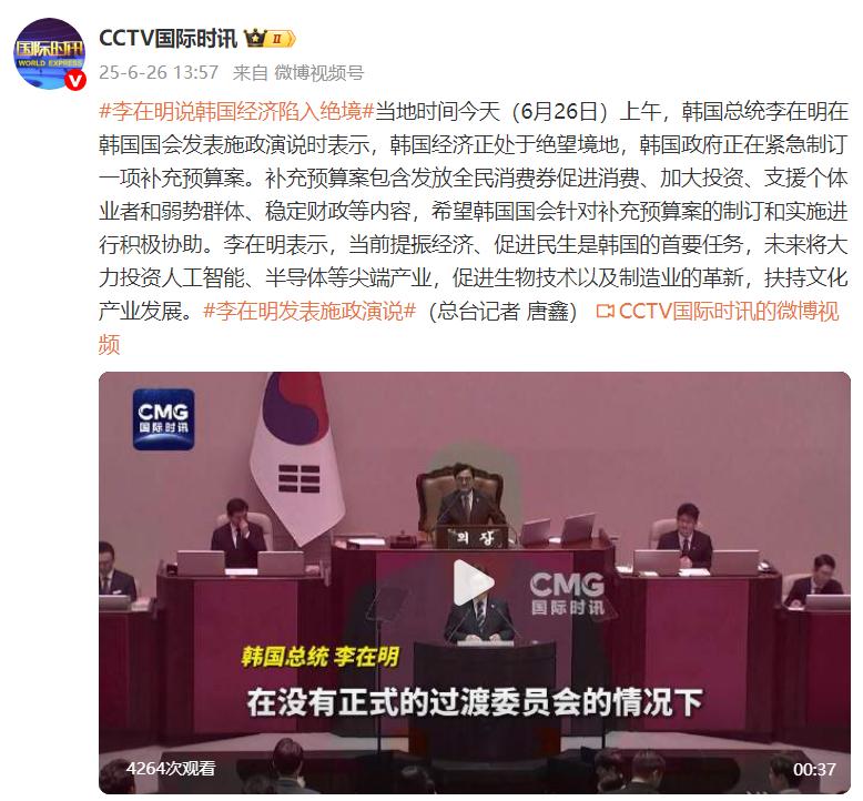 李在明發表施政演說時表示，韓國經濟正處於“絕望”境地