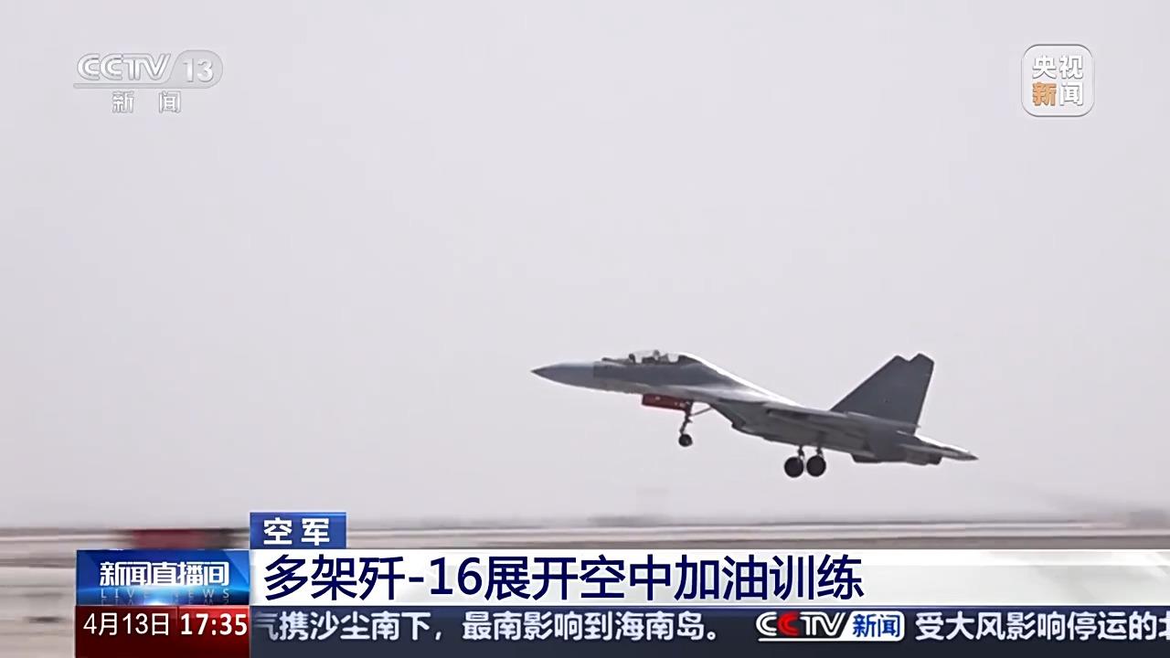 多架殲-16展開多批次、全天候、高強度的空中加油訓練