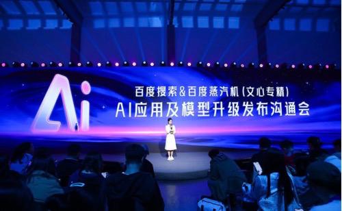百度搜索宣佈文心助手AIGC創作能力升級：支持8種模態，一鍵調用多工具
