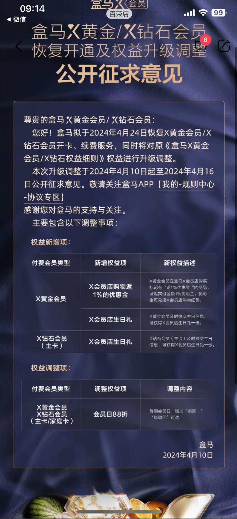 盒馬“迴歸”：恢復會員開續卡，免運費門檻回調至49元