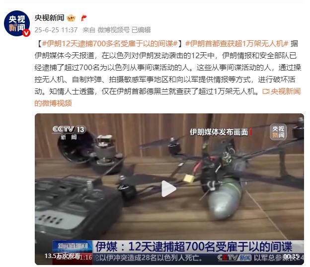 伊媒：12天逮捕超700名受僱於以的間諜
