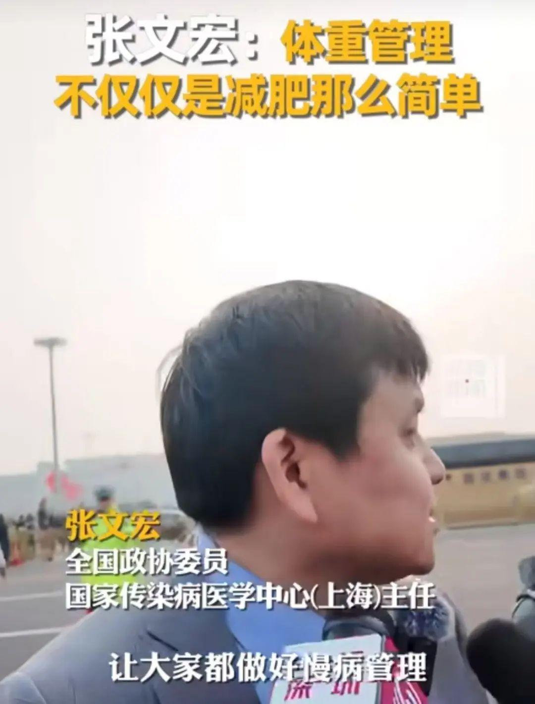 “減肥”衝上熱搜第一！張文宏“扎心”記者