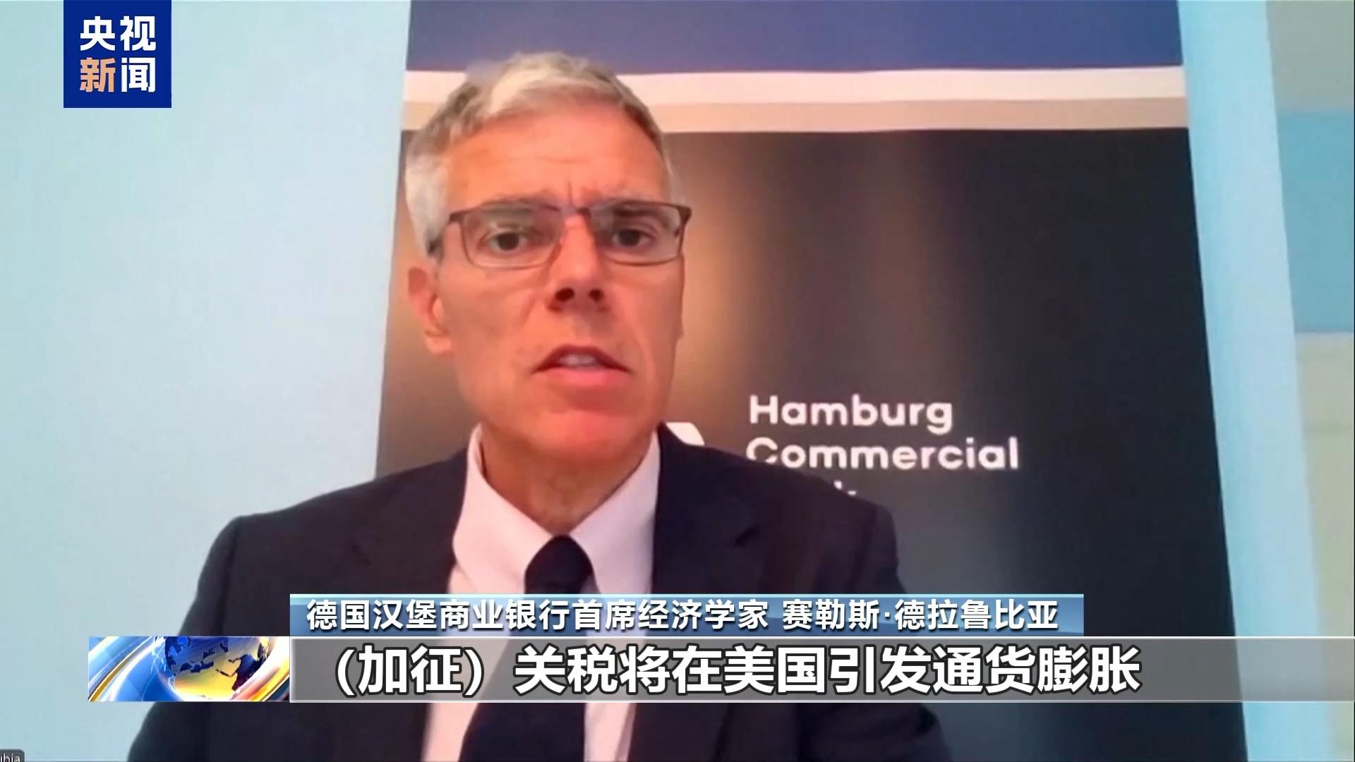 歐洲專家：美國加徵關稅將傷及自身 貿易戰沒有贏家