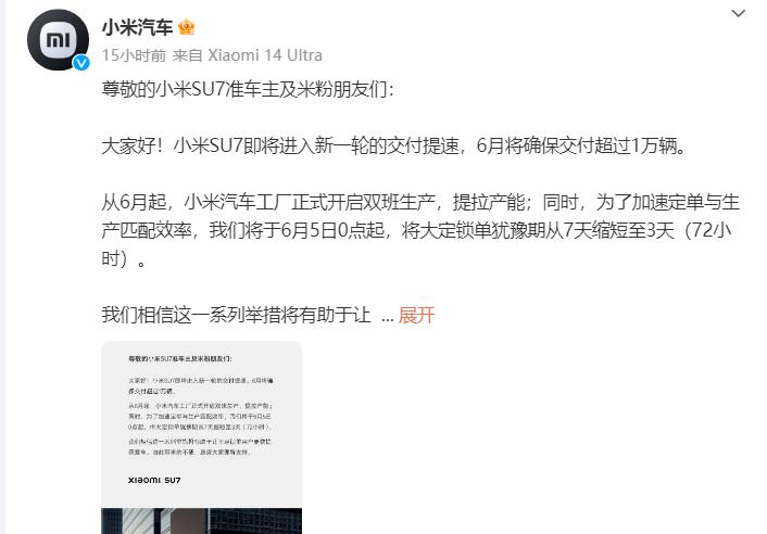 小米汽車宣佈SU7交付提速，6月預計交付超萬輛