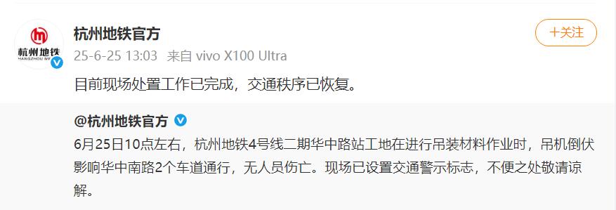 杭州地鐵通報吊機倒伏事件：現場處置工作已完成
