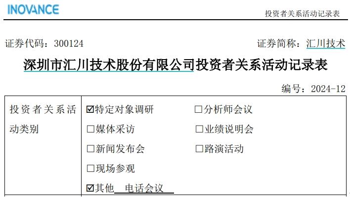 匯川技術接待多家機構調研，回應海外併購項目的後期協同