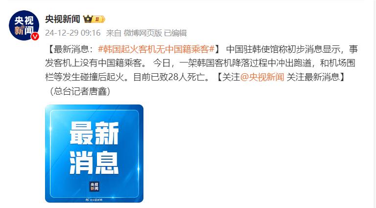 韓國消防廳：已對事故客機完成初步滅火，正在全力救援飛機尾翼處的乘客