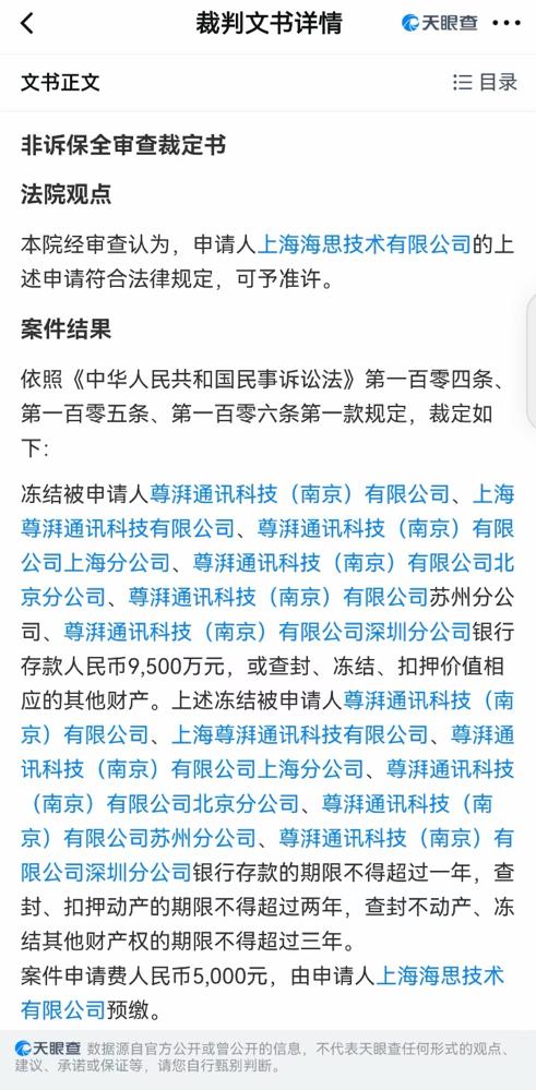尊湃通訊侵犯華爲商業祕密一審判了！主謀獲刑6年並處罰金300萬元