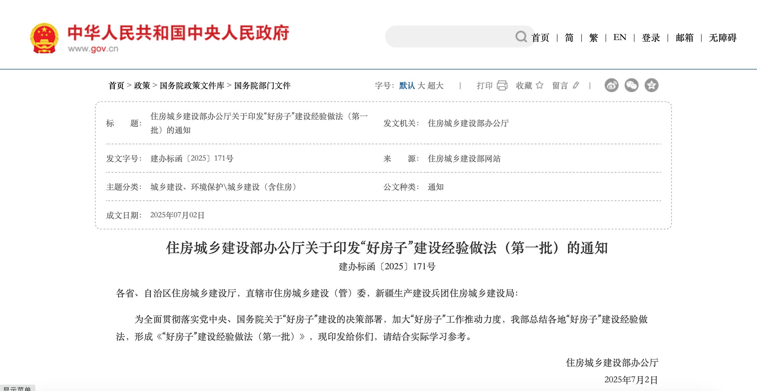 住建部發布首批“好房子”建設經驗做法