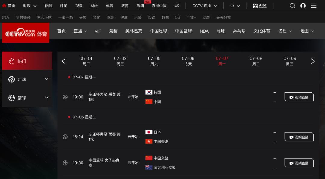 確定了！央視今晚將轉播國足比賽