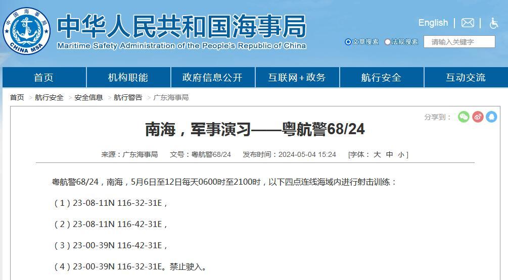 航行警告！南海部分海域軍事演習