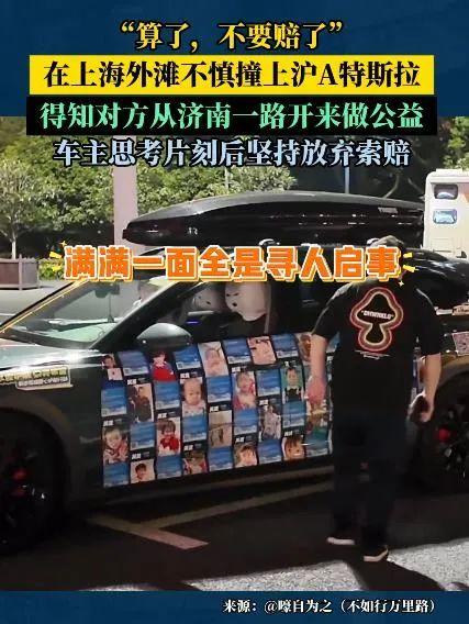事發上海外灘，被撞車主作出一個暖心決定：放棄索賠！網友點贊