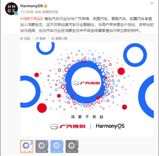 傳祺、嵐圖、零跑、凱翼四家車企首批加“蒙”HarmonyOS 生態