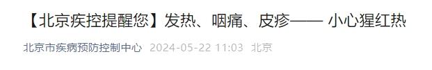 急性傳染病！尚無疫苗可預防！疾控部門提醒
