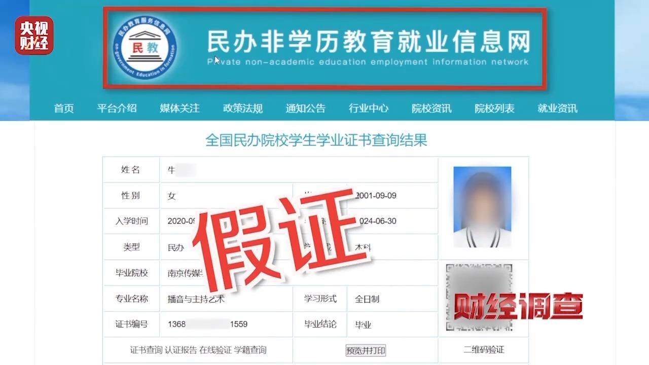 學歷證書是假的查驗網站也是假的 假證灰色產業鏈細節揭露