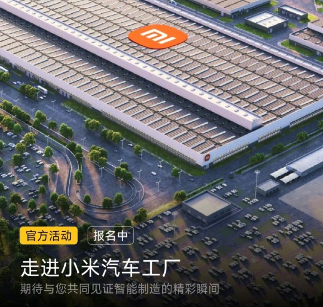 雷軍透露小米汽車工廠開放參觀預約，2025年逐步迎接公衆