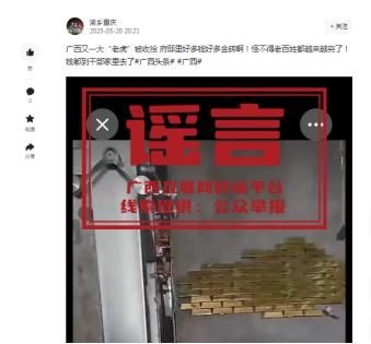廣西又一大“老虎”被收拾，府邸裏好多金磚？廣西深夜闢謠：不實！