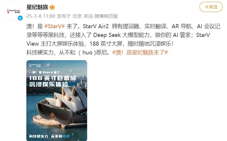 星紀魅族：StarV 系列智能眼鏡將在澳大利亞亮相
