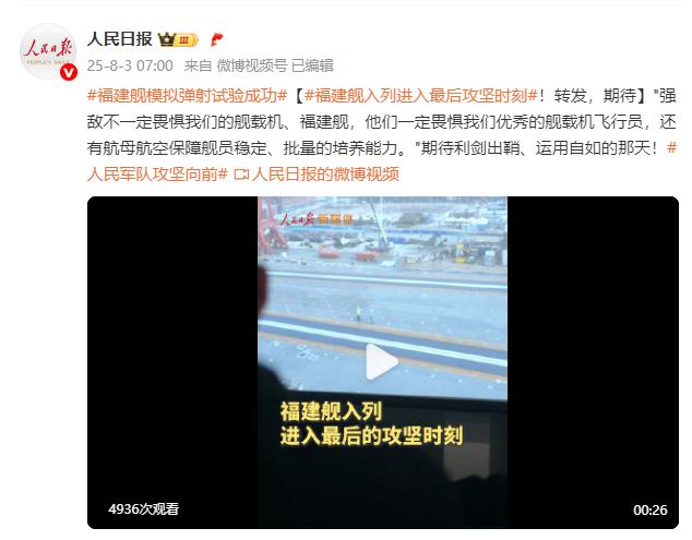 福建艦入列進入最後攻堅時刻！