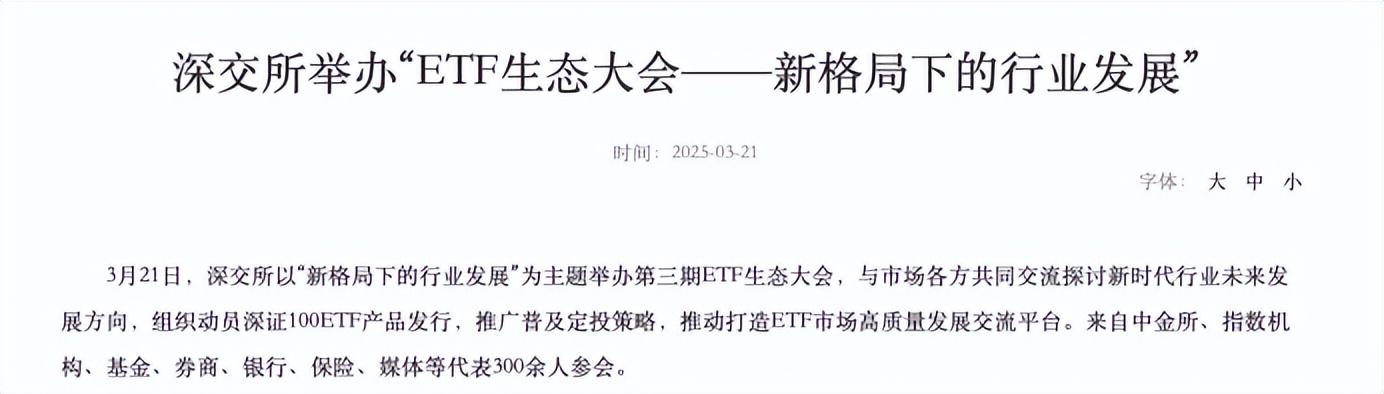 深市ETF規模破萬億 交易所錨定高質量發展