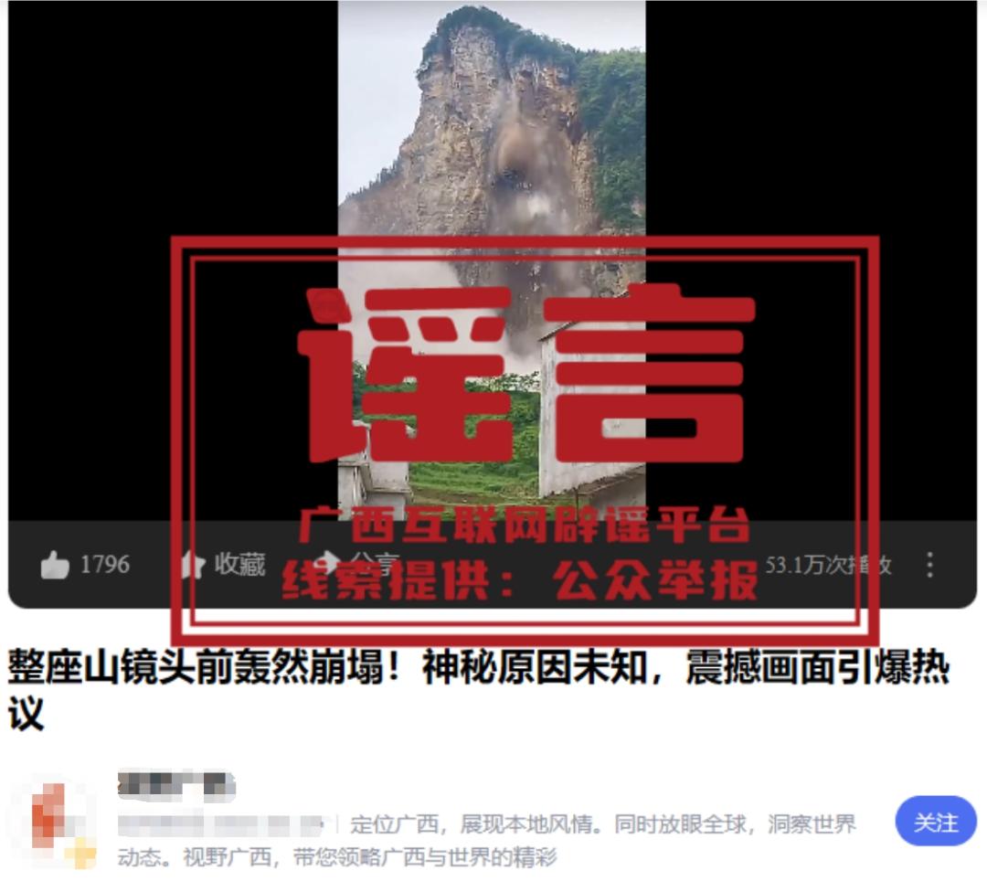 廣西整座山轟然倒塌？不實！