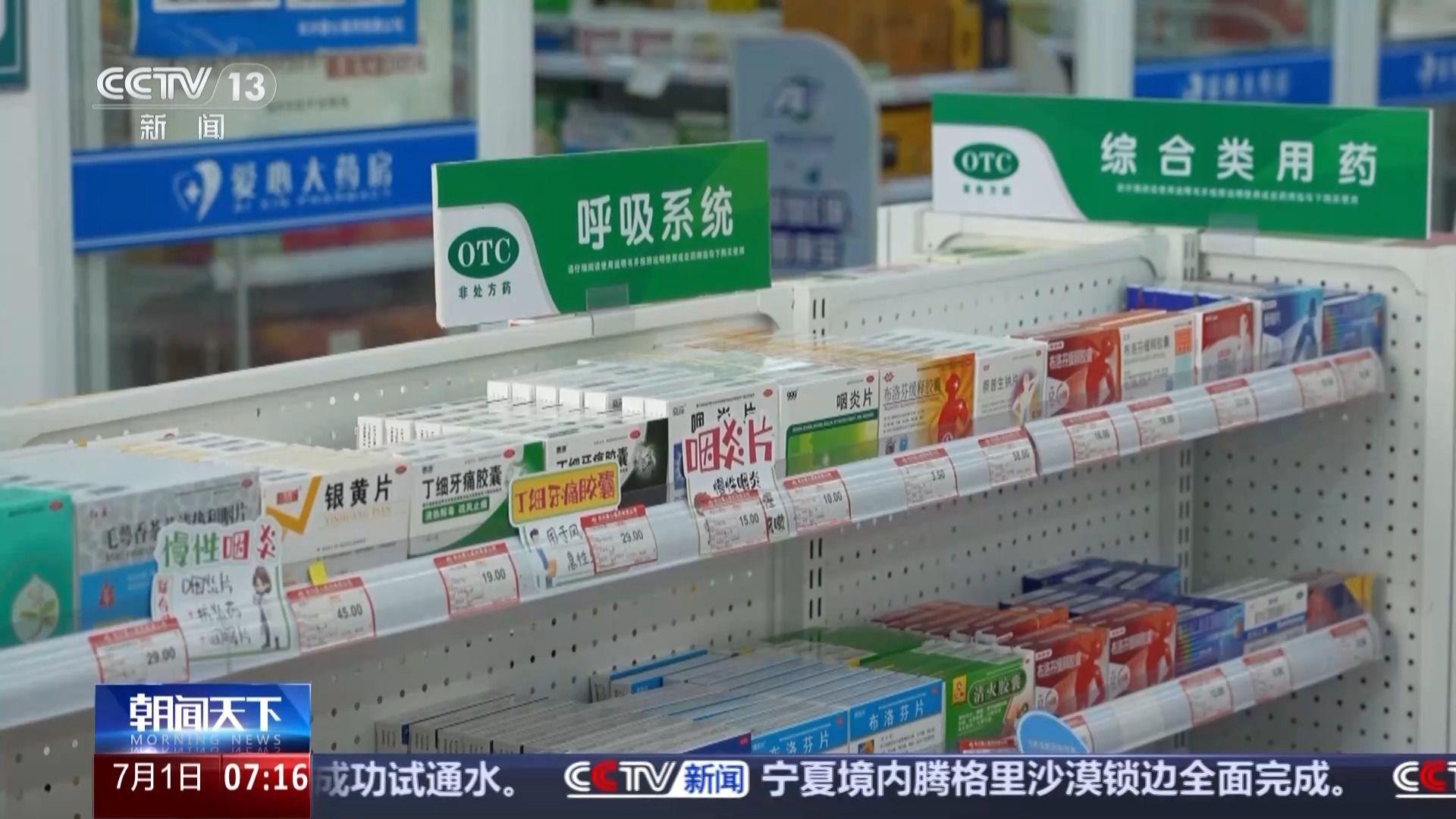 今起醫保購藥須掃“追溯碼” 爲什麼掃碼、在哪掃？一文了解