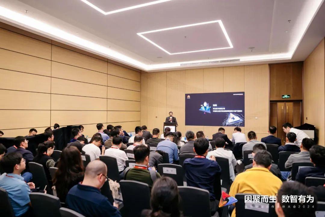 華爲夥伴大會2024數字政府數據要素論壇成功舉辦