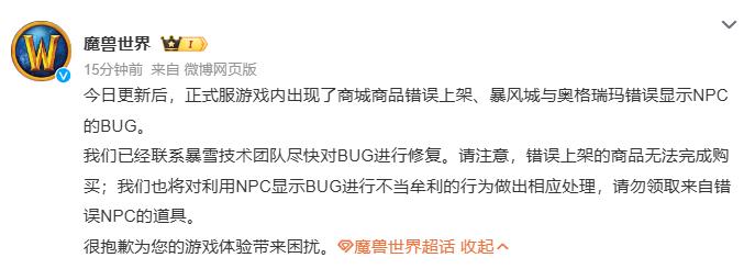 魔獸世界出現BUG  商城商品錯誤上架