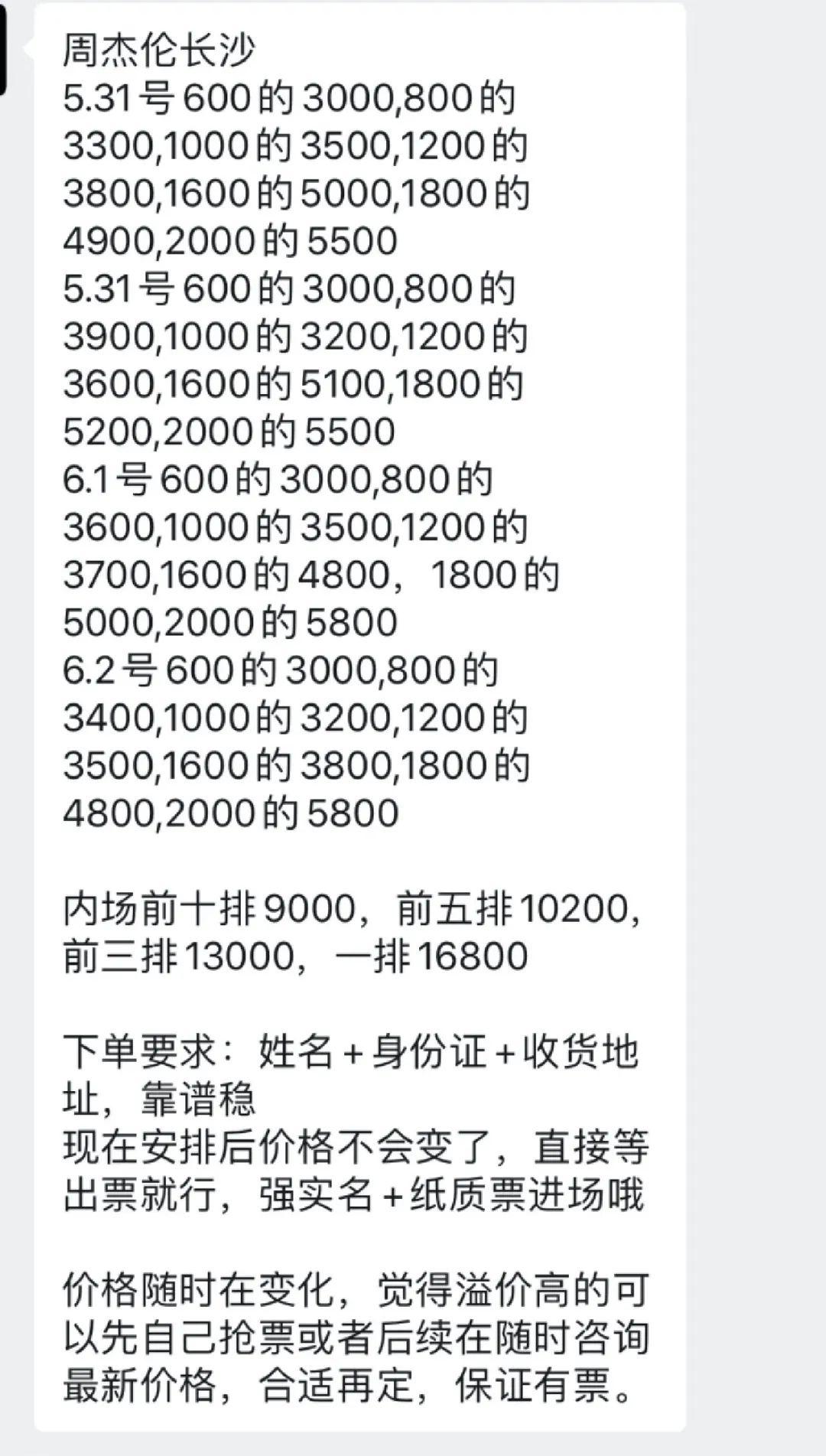 演唱會門票秒沒，爲何“票務”卻有大把？