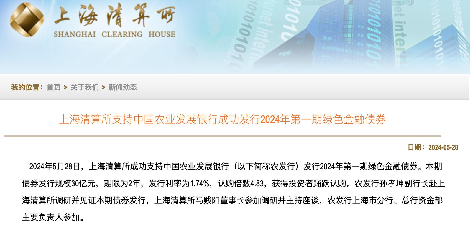 農發行發行2024年首單綠色債券，利率1.74%