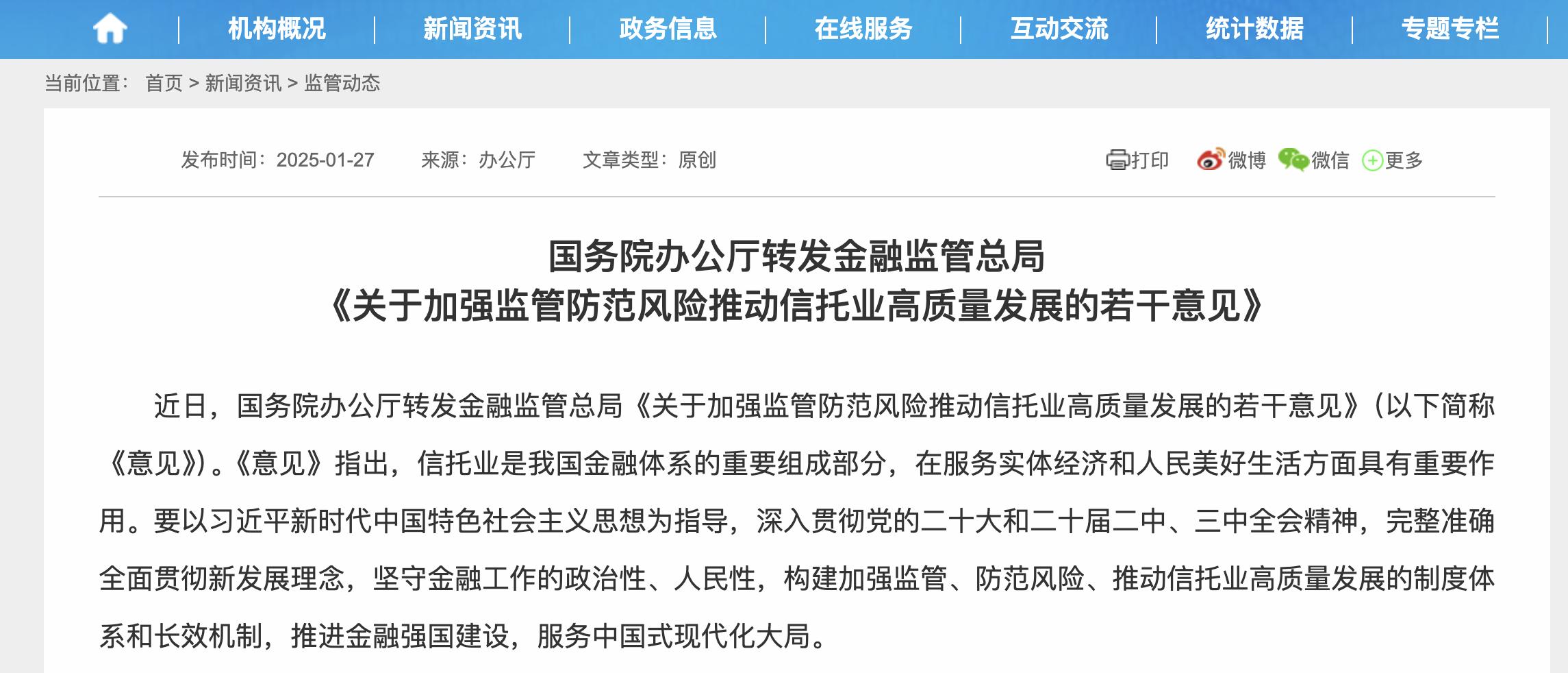 信託業重磅文件出臺！國務院辦公廳轉發