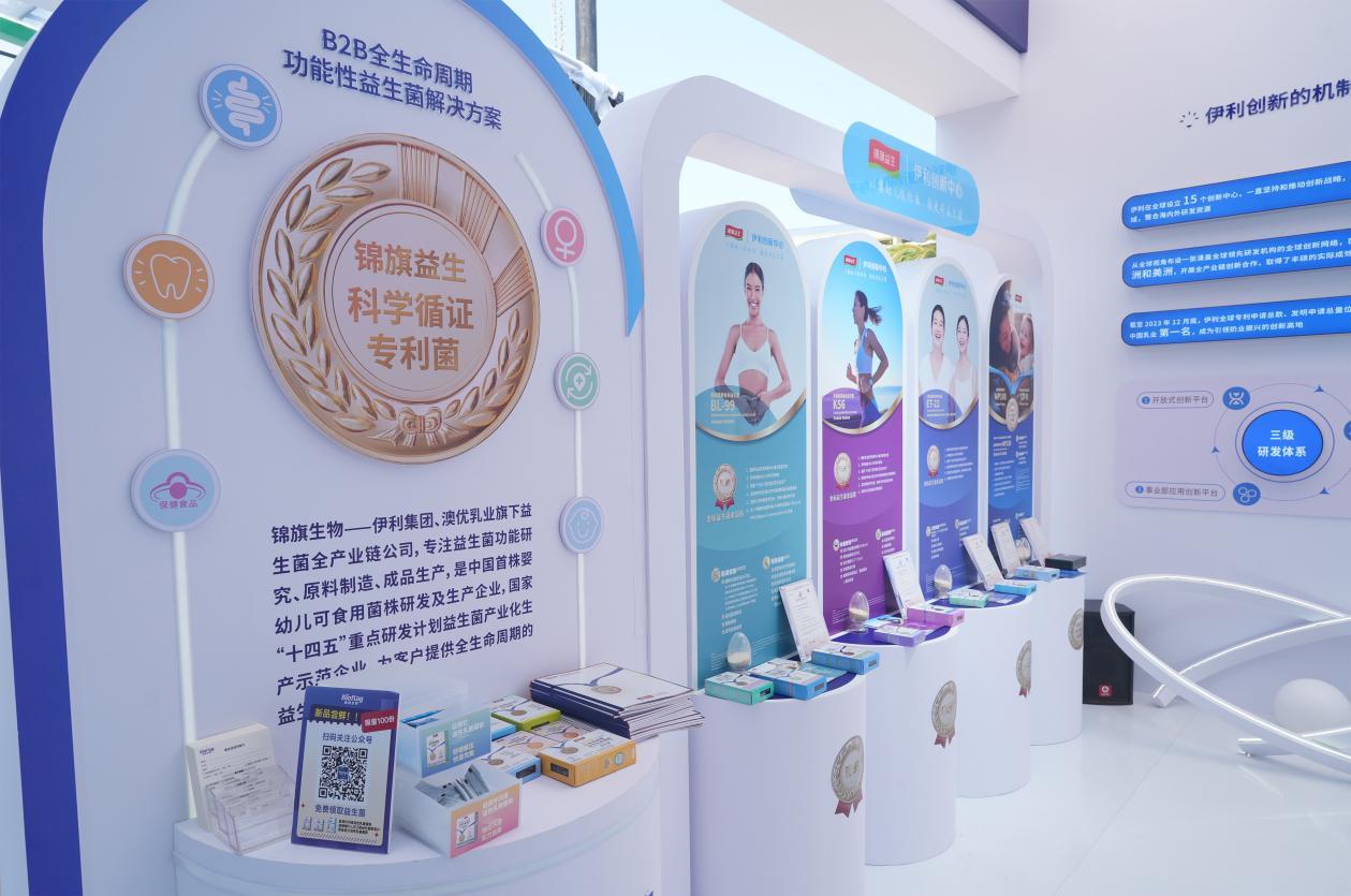 澳優旗下錦旗生物亮相2025博鰲健康食品科學大會暨博覽會