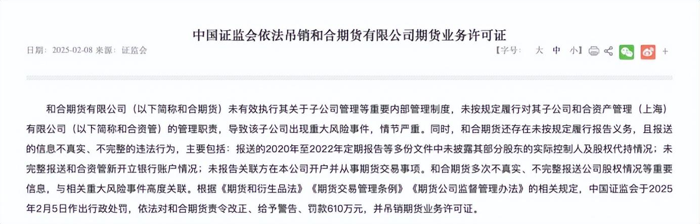 證監會弔銷和合期貨業務許可證 維護市場健康發展