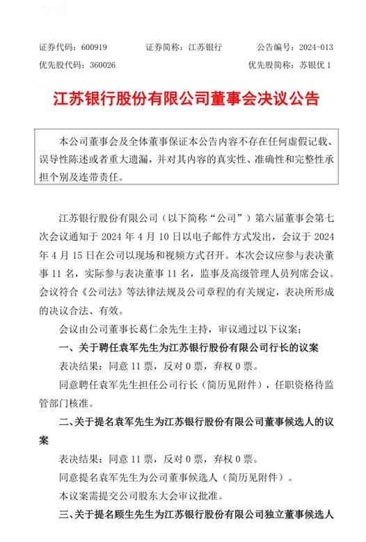 3萬億城商行江蘇銀行迎來新任行長