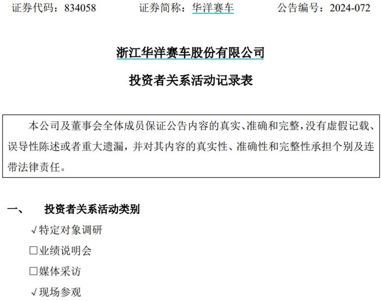 華洋賽車接待特定對象調研，產品銷往10多個“一帶一路”共建國家