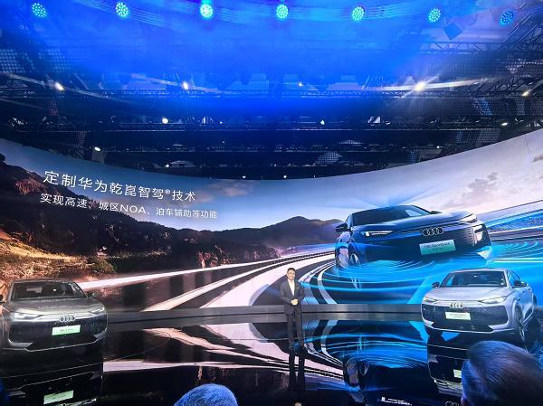 奧迪攜手華爲乾崑亮相粵港澳車展