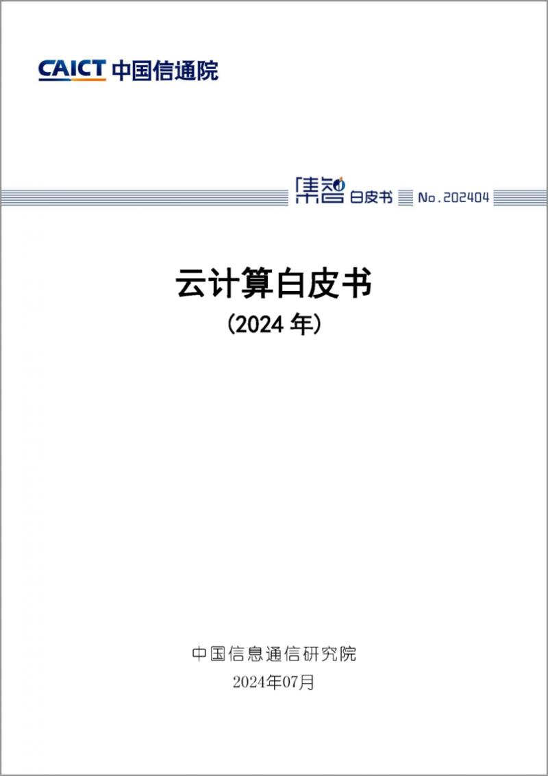 中國公有云IaaS第二！天翼雲市場份額持續攀升