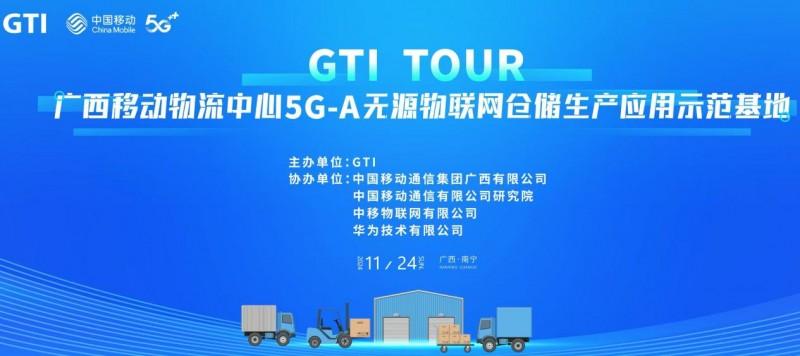 中國移動5G-A蜂窩無源物聯網試點項目成果亮相GTI研討會