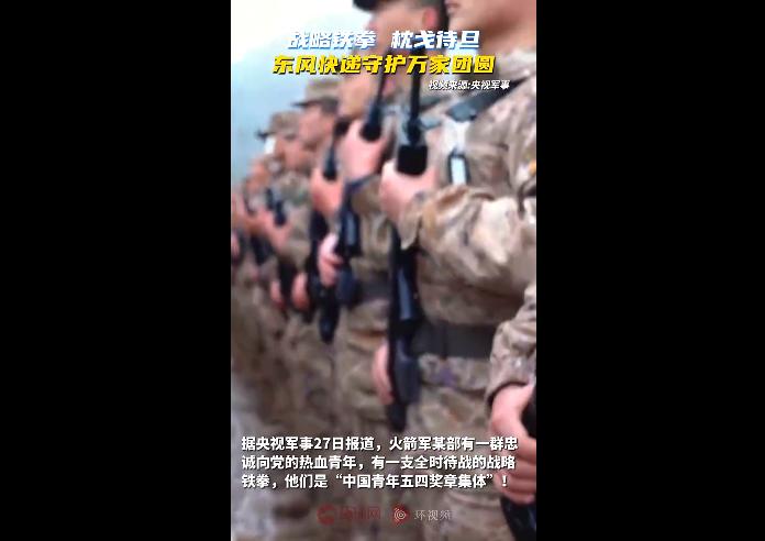 戰略鐵拳 枕戈待旦 東風快遞守護萬家團圓