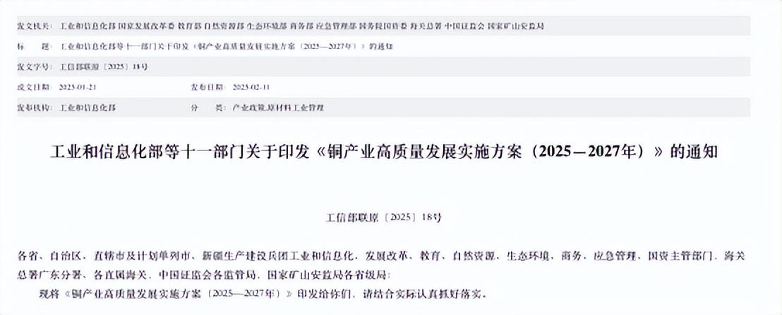 11部門聯合發佈！培育全球領軍大型銅企業集團
