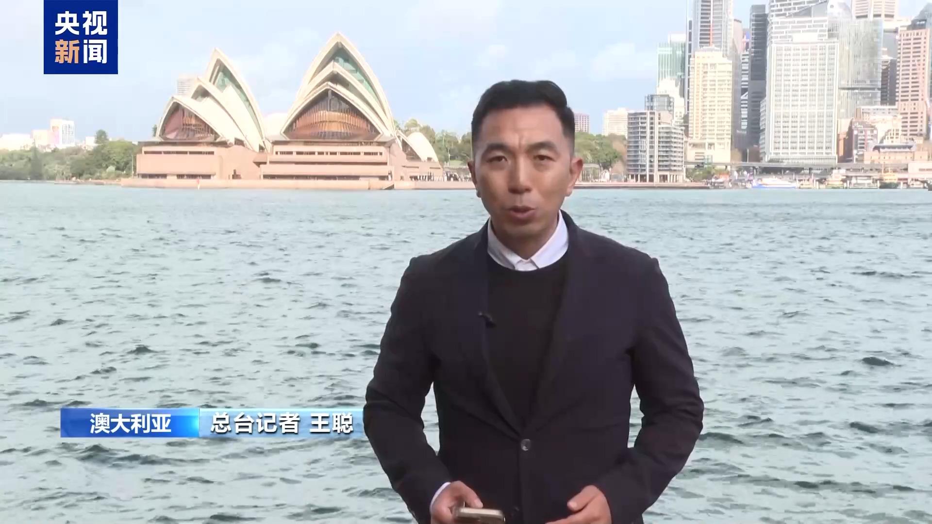 澳大利亞專家：美國關稅政策給全球貿易帶來不確定性