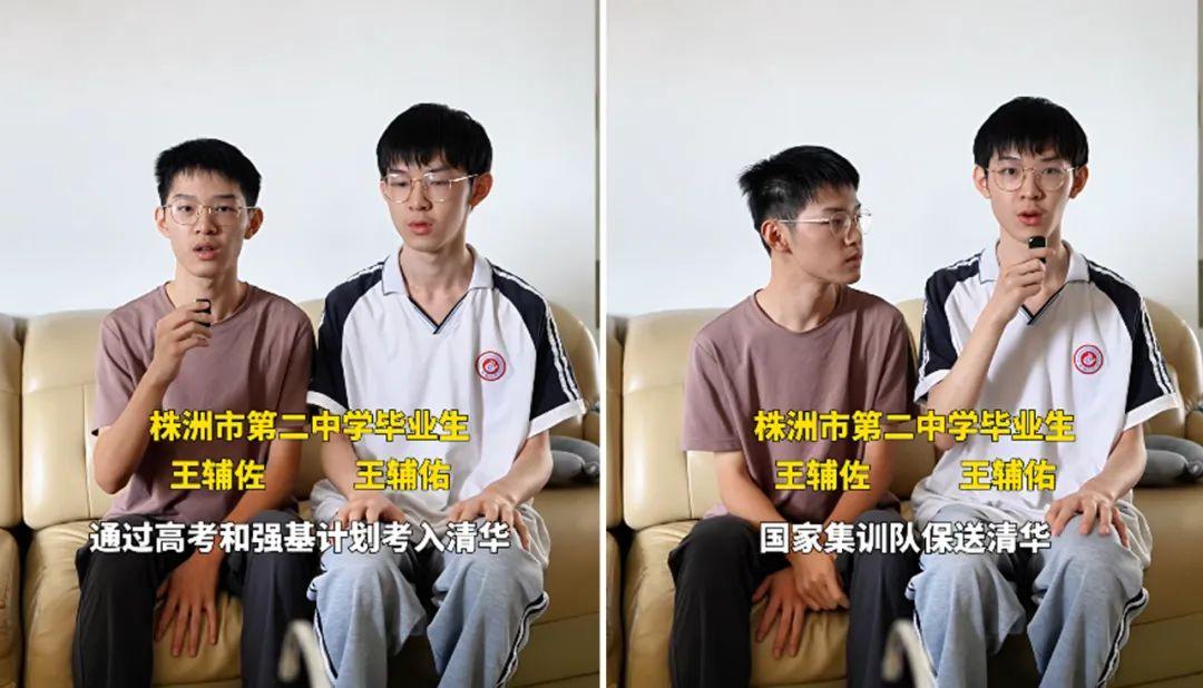 王輔佐、王輔佑，一起上清華！