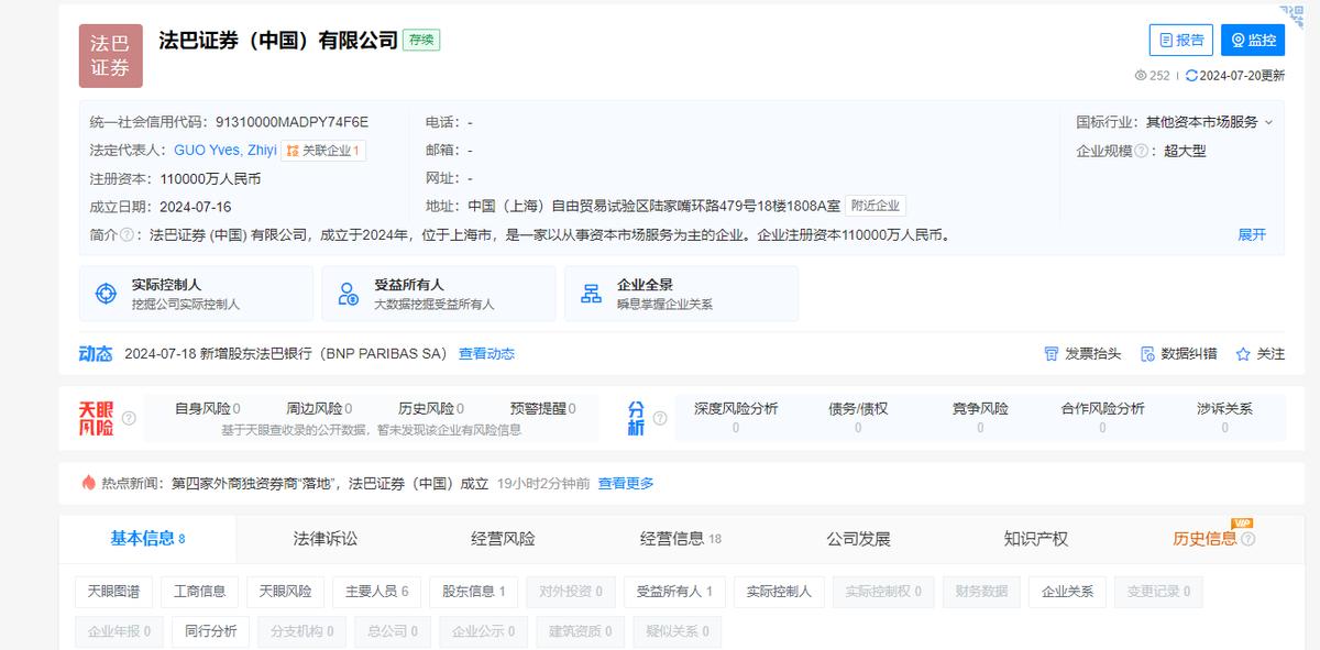 法巴證券正式入駐中國 外資券商加速佈局中國市場