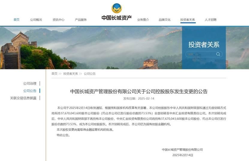 四大金融機構股權齊劃轉，中央匯金公司成控股股東