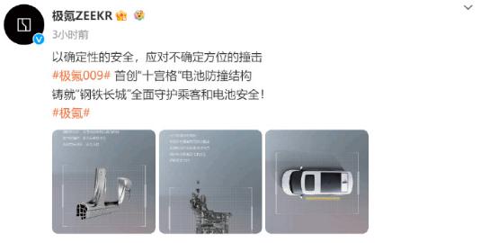 極氪：極氪009創新採用“十宮格”電池防撞設計，側面可承受60噸撞擊力