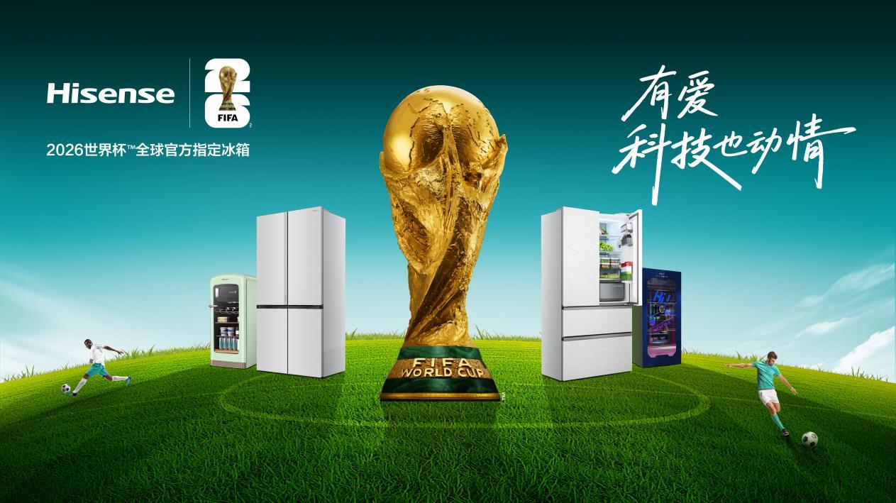 世界盃官方指定冰箱璀璨頭等艙650發佈，以“海升明月”定義高端廚居美學新境