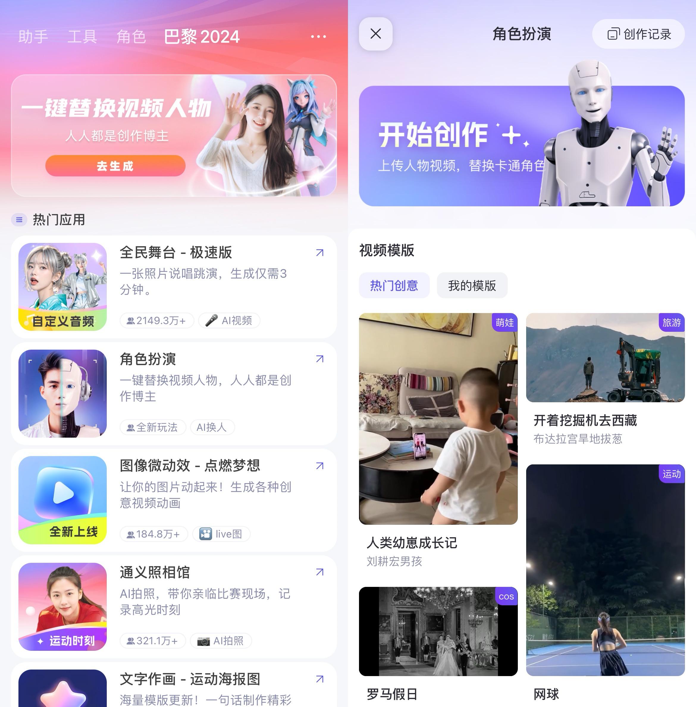 通義App打造視頻生成產品矩陣 將於9月份開放自定義角色