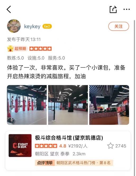 電影《熱辣滾燙》帶動拳擊健身潮，美團數據顯示“拳擊”相關搜索量同比上漲388.4%